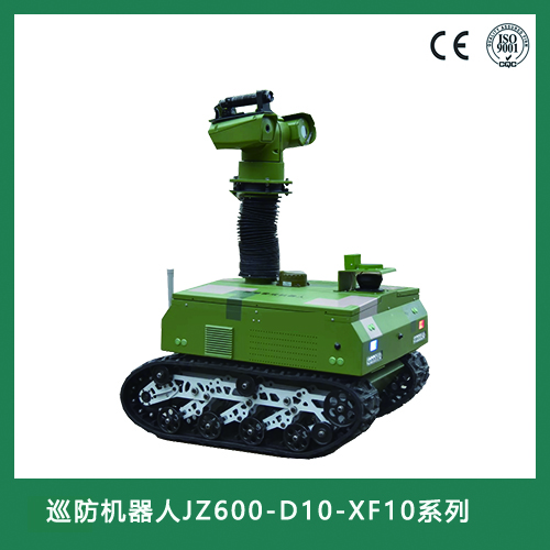 巡防机器人JZ600-D10-XF10