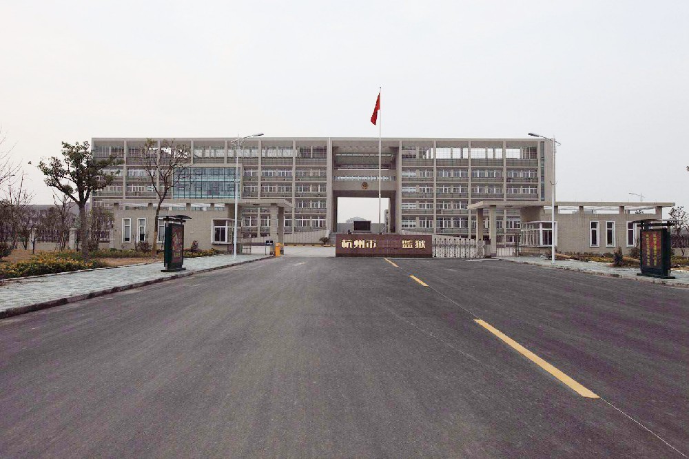 祝贺我公司车底安检中标杭州市某监狱项目