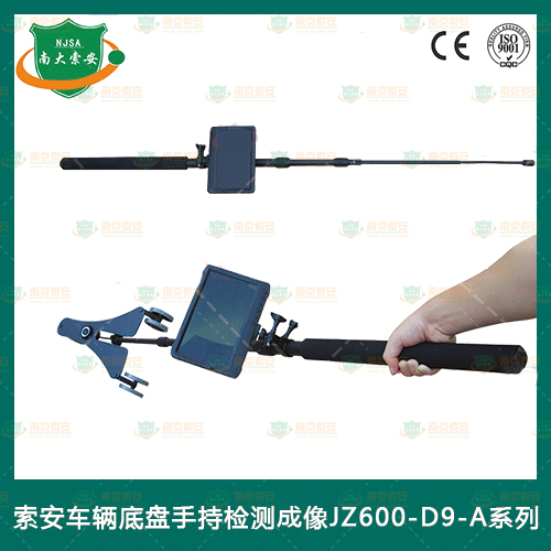 车辆底盘手持检测成像JZ600-D9-A