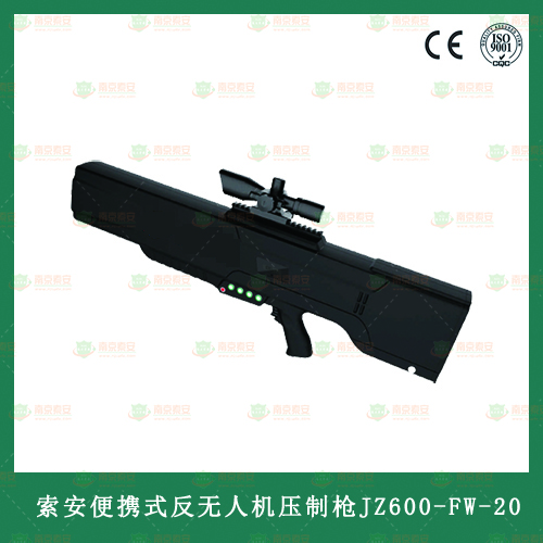 便携式反无人机压制枪JZ600-FW-20