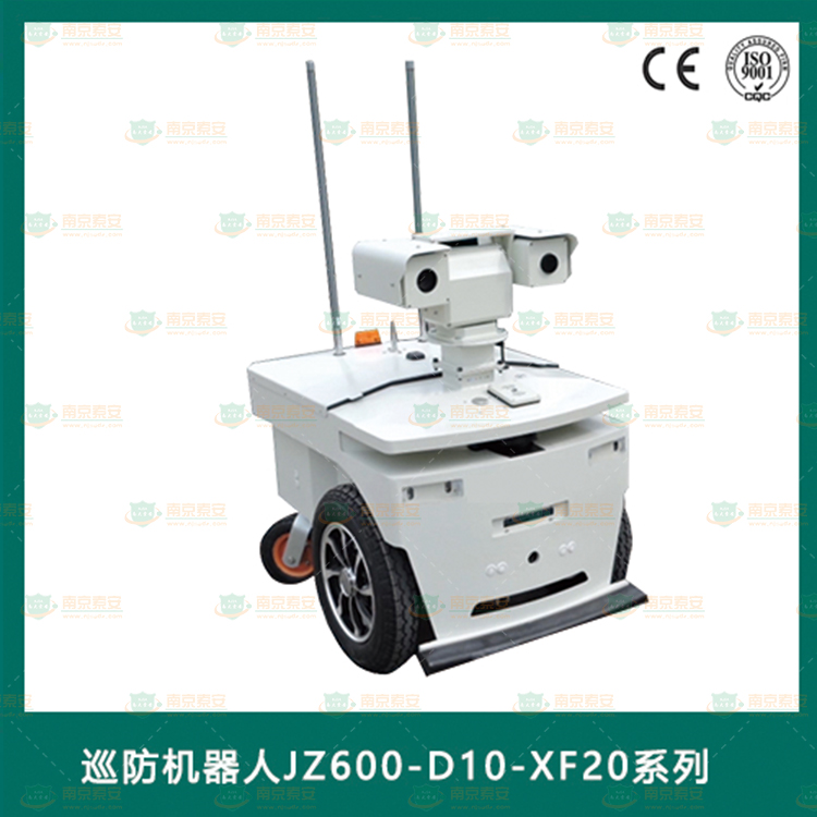 巡防机器人JZ600-D10-XF20