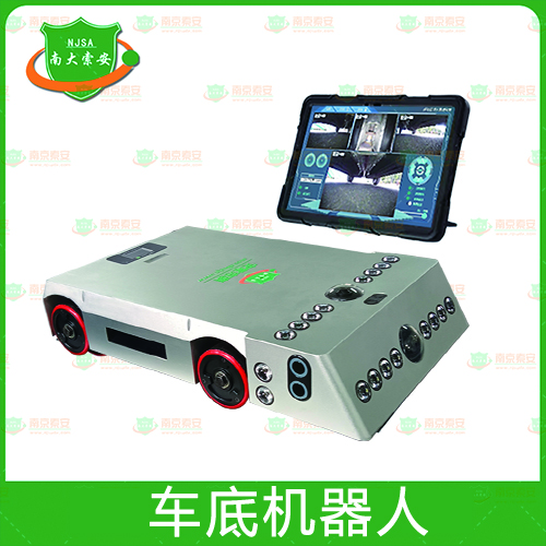 南大索安车底检查机器人