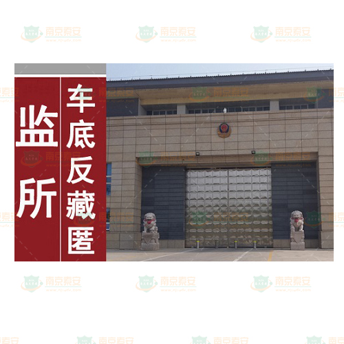 Prison vehicle chassis safety inspection scanning imaging system software JZ600-D10-OS-V12-JS
