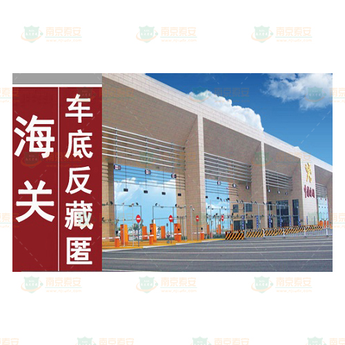 海关车底成像反藏匿系统
