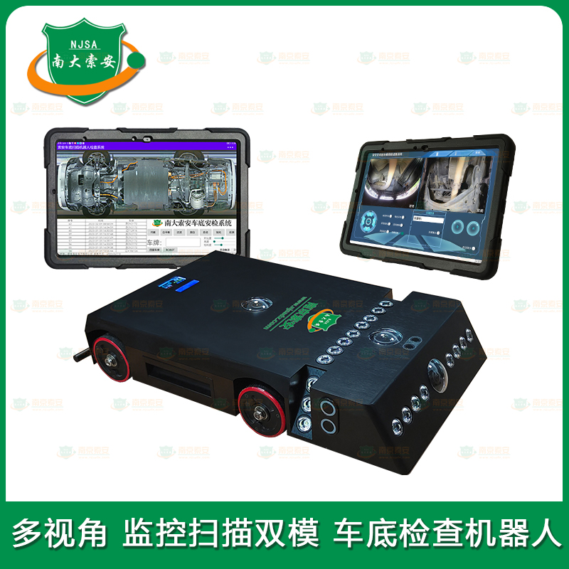 双视角 监控拍照 反藏匿 扫描成像 双模式 车底检查机器人Dual View Surveillance Photography Anti-Concealment Scanning Imaging Dual Mode Vehicle Chassis Inspection Robot