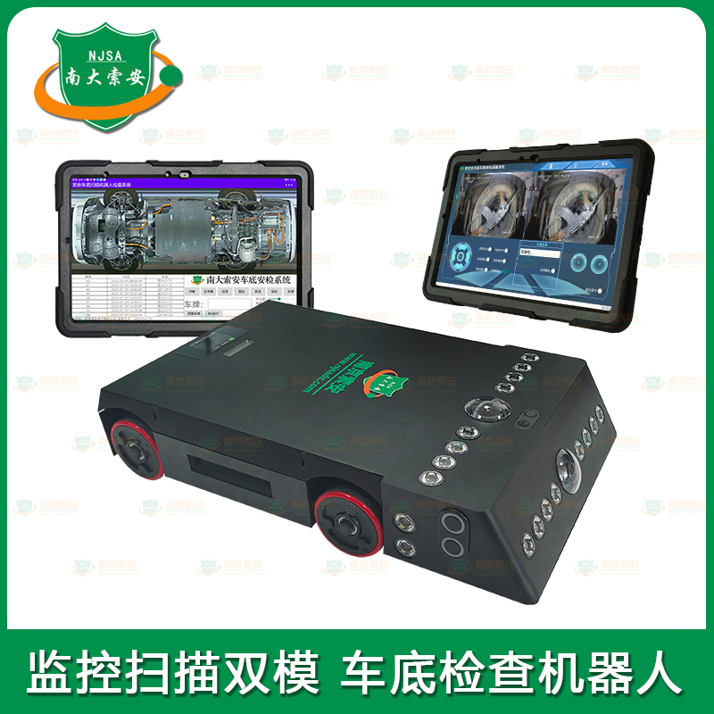 反藏匿监控扫描双模式 车底检查机器人Anti-Concealment Surveillance Scanning Dual Mode Vehicle Undercarriage Inspection Robot