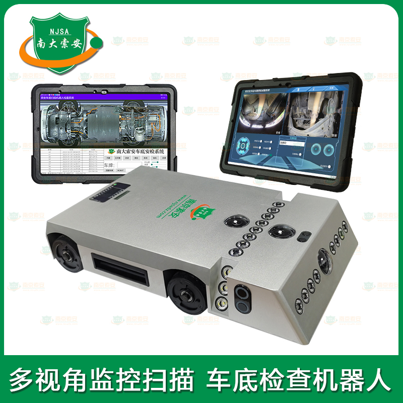 多视角 监控扫描 反藏匿双模式 车底检查机器人Multi-view Monitoring Scanning Anti-Hiding Dual Mode Vehicle Chassis Inspection Robot