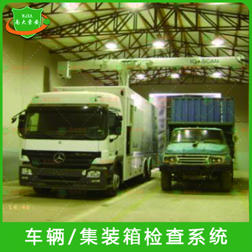 JZ700-ZC-201车辆/集装箱检查系统
